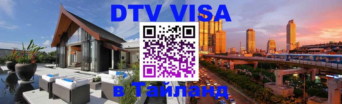 Оформление DTV визы под ключ: стоимость и тарифы, только загранпаспорт - 19.11.2025 